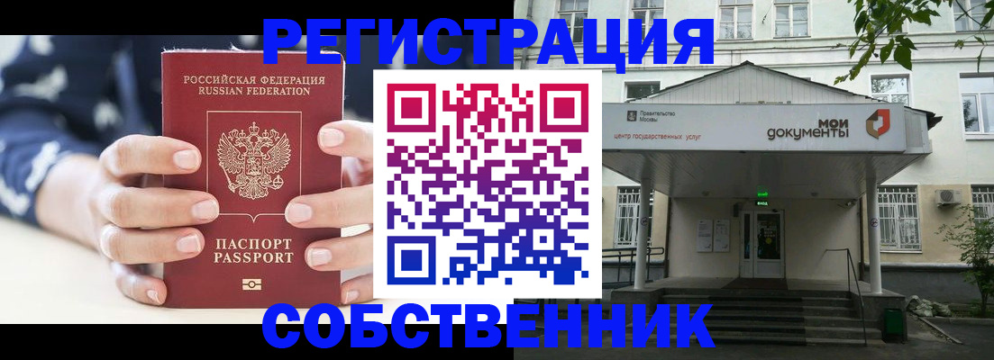 прописка для школы в Марий Эл