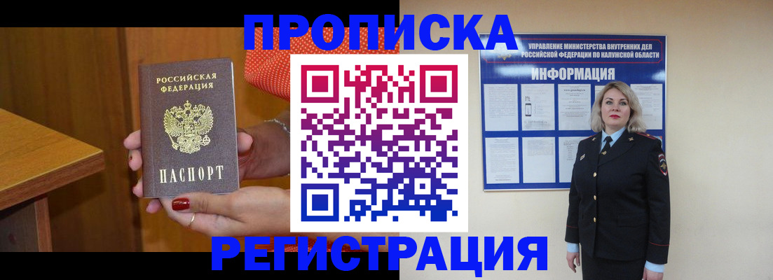 где прописаться в Марий Эл