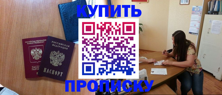 прописка для школы в Марий Эл