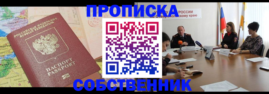прописка в квартире в Марий Эл