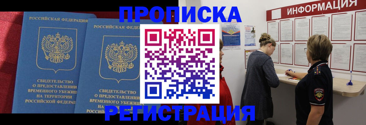 прописка в Марий Эл