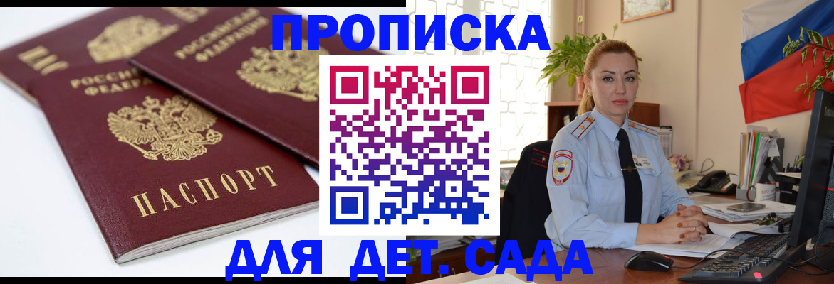 прописка штамп в Марий Эл